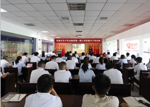 花花牛第一期入黨積極分子培訓(xùn)班開(kāi)講啦！