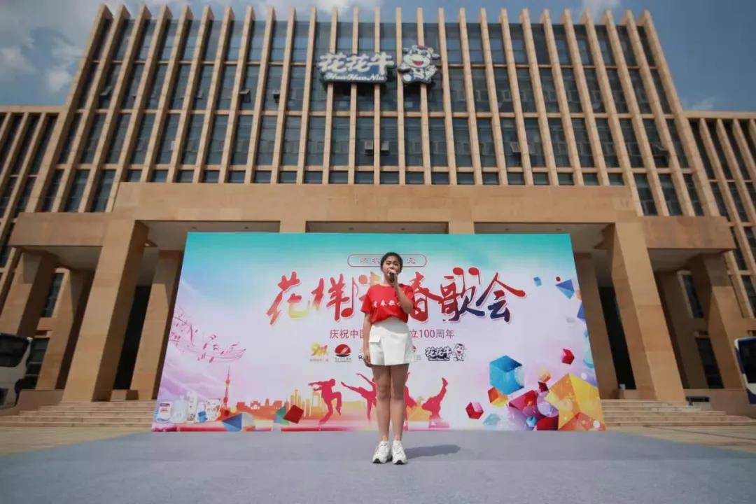 做白色的牛奶，創(chuàng)紅色的企業(yè)，花花牛乳業(yè)集團青春歌會慶祝建黨100周年