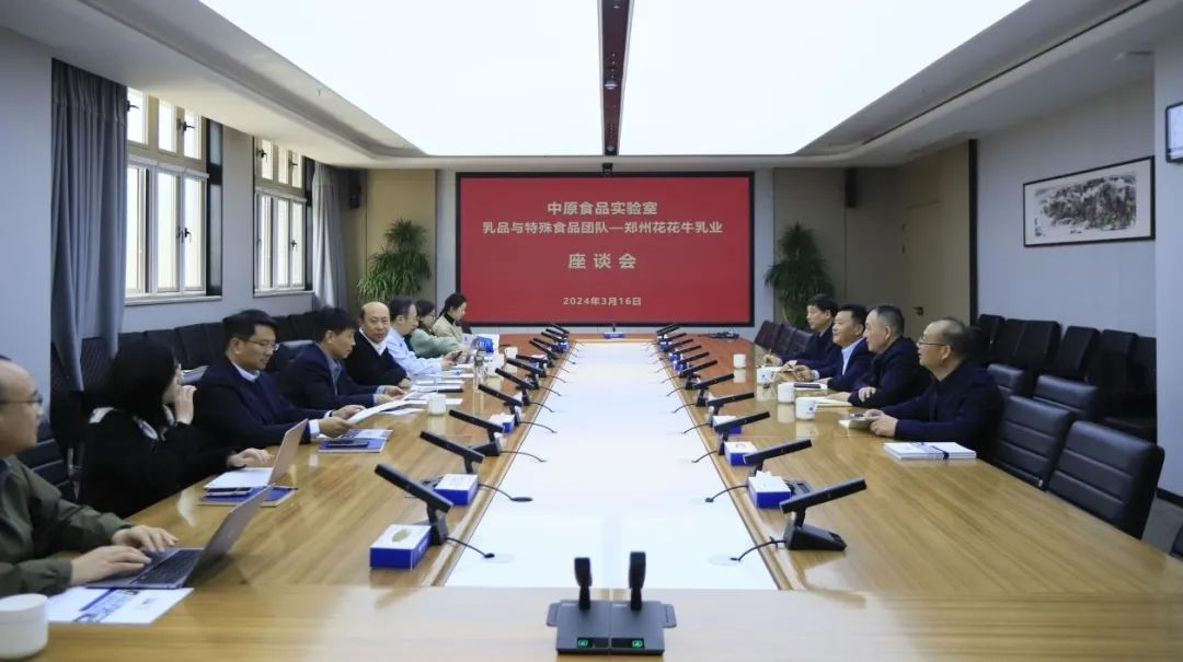 花花牛乳業(yè)集團(tuán)黨委書記、董事長(zhǎng)唐洪峰一行赴中原食品實(shí)驗(yàn)室同中國(guó)工程院院士、中原食品實(shí)驗(yàn)室主任任發(fā)政座談交流