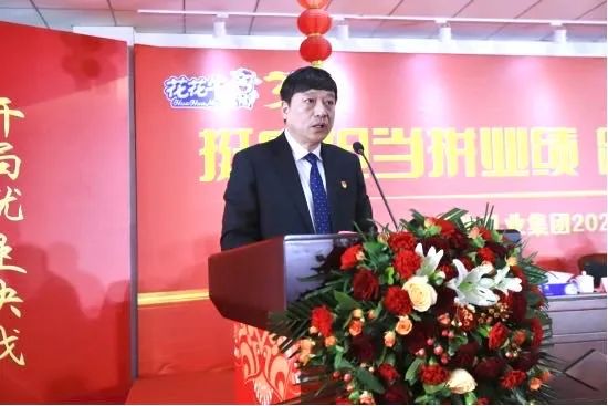 挺膺擔當拼業(yè)績，踔厲奮發(fā)開新局——花花牛乳業(yè)集團召開2024年度工作會議