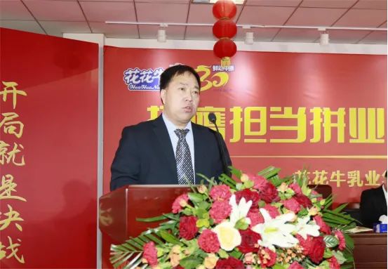挺膺擔當拼業(yè)績，踔厲奮發(fā)開新局——花花牛乳業(yè)集團召開2024年度工作會議