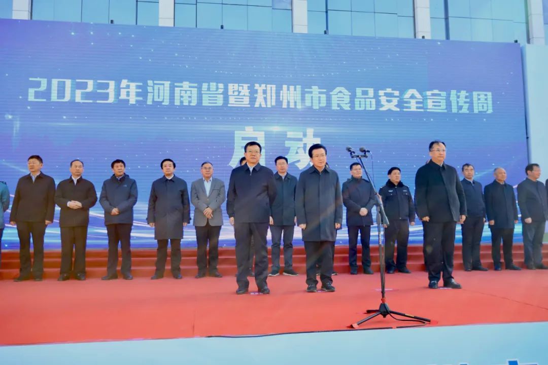 花花牛丨落實食品生產(chǎn)加工企業(yè)質(zhì)量安全主體責任，助力人民群眾生活更美好——2023年河南省暨鄭州食品安全宣傳周啟動儀式隆重舉行