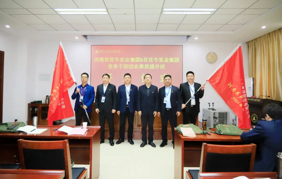 傳承紅色基因·踐行初心使命 | 花花牛乳業(yè)集團(tuán)黨務(wù)干部赴河南大別山干部學(xué)院開(kāi)展綜合素質(zhì)提升教育培訓(xùn) 傳承紅色基因·踐行初心使命 | 花花牛乳業(yè)集團(tuán)黨務(wù)干部赴河南大別山干部學(xué)院開(kāi)展綜合素質(zhì)提升教育培訓(xùn)