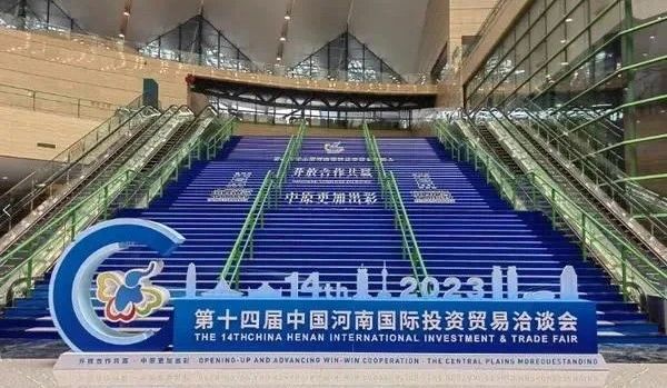 快訊 | 第十四屆中國(guó)河南國(guó)際投資貿(mào)易洽談會(huì)開幕，河南農(nóng)投集團(tuán)旗下產(chǎn)業(yè)組團(tuán)參展