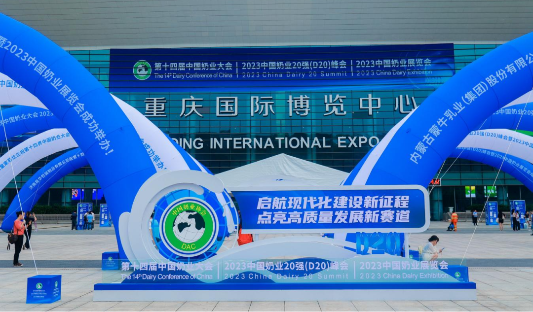 啟航新征程 點亮新賽道丨花花牛乳業(yè)集團參加第十四屆中國奶業(yè)大會暨D20峰會，榮獲“中國乳制品生產(chǎn)企業(yè)現(xiàn)代化等級5A級”評定殊榮