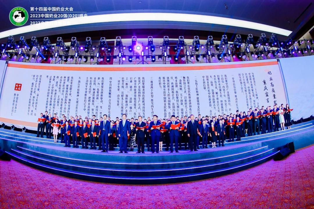 啟航新征程 點亮新賽道丨花花牛乳業(yè)集團參加第十四屆中國奶業(yè)大會暨D20峰會，榮獲“中國乳制品生產(chǎn)企業(yè)現(xiàn)代化等級5A級”評定殊榮
