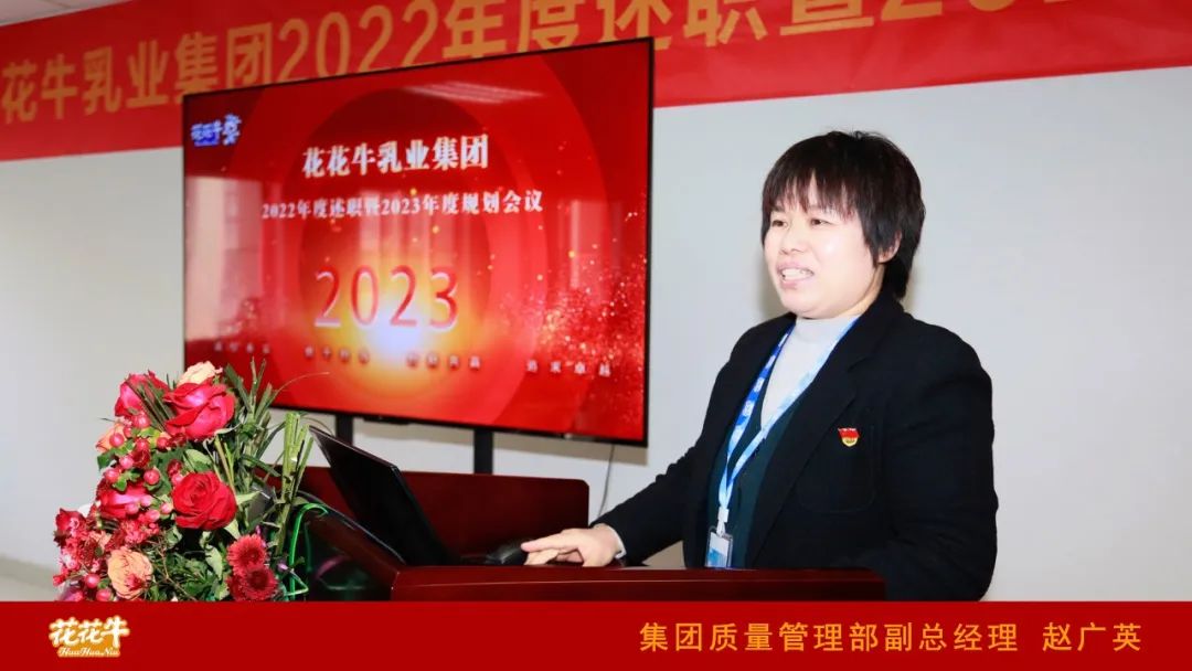 凝心聚力謀開局，賡續(xù)奮斗再出發(fā) |河南花花牛乳業(yè)集團2022年度述職暨2023年度規(guī)劃會議隆重召開
