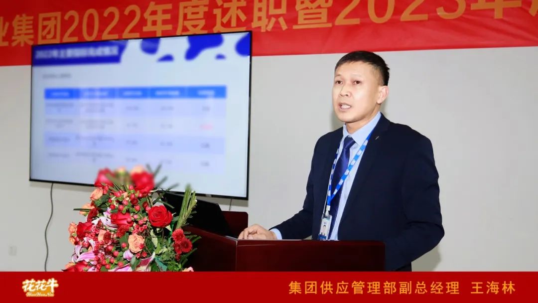 凝心聚力謀開局，賡續(xù)奮斗再出發(fā) |河南花花牛乳業(yè)集團2022年度述職暨2023年度規(guī)劃會議隆重召開
