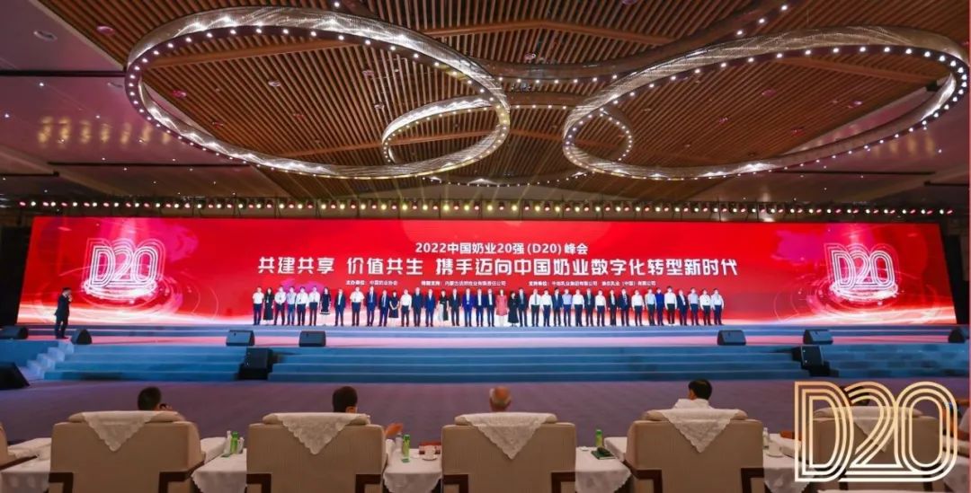 第十三屆奶業(yè)大會暨D20峰會在泉城濟南召開 | 花花牛乳業(yè)榮膺“優(yōu)秀乳品加工企業(yè)”