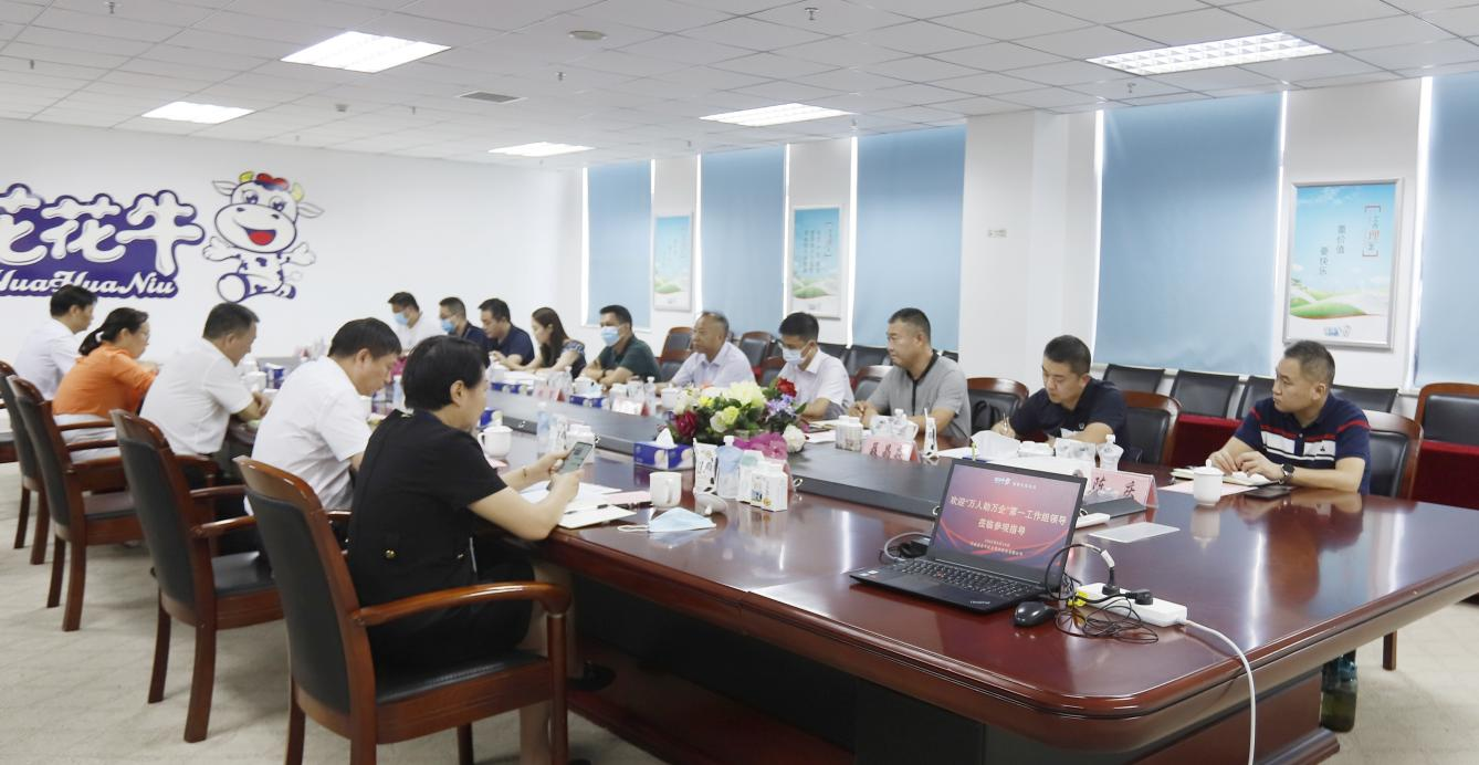 河南省“萬(wàn)人助萬(wàn)企”活動(dòng)第一工作組 蒞臨花花牛乳業(yè)集團(tuán)調(diào)研 河南省“萬(wàn)人助萬(wàn)企”活動(dòng)第一工作組 蒞臨花花牛乳業(yè)集團(tuán)調(diào)研