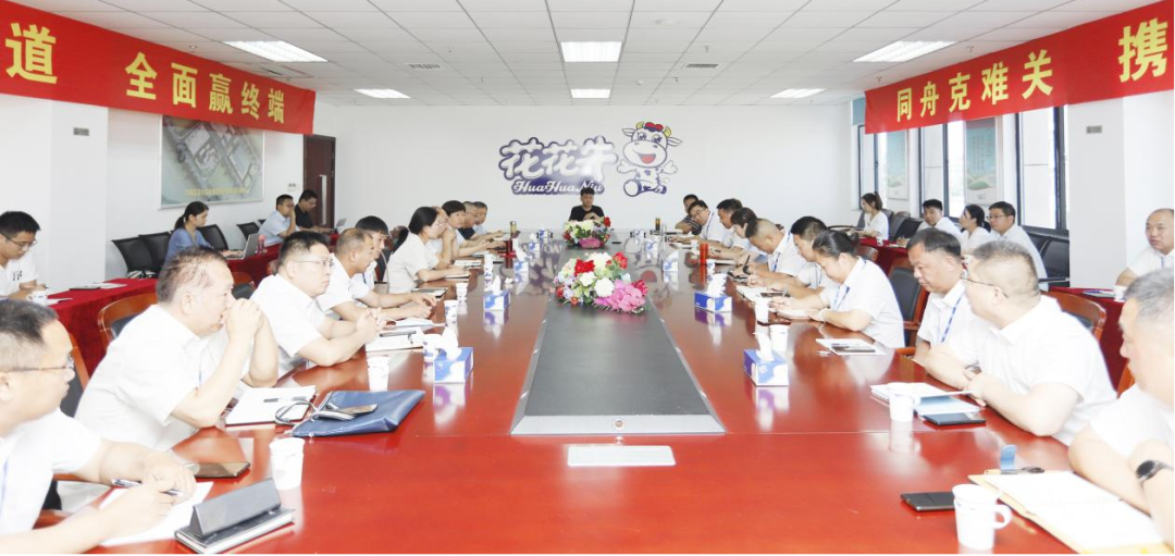 凝心聚力·贏創(chuàng)未來 | 花花牛乳業(yè)集團召開營銷、養(yǎng)殖及飼料經(jīng)營工作會議