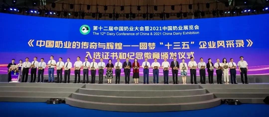 第十二屆中國奶業(yè)大會、中國奶業(yè)展覽會暨2021中國奶業(yè)20強(qiáng)（D20）峰會在合肥盛大召開