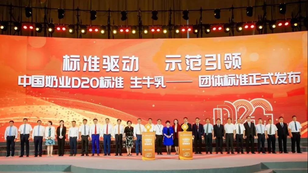 第十二屆中國奶業(yè)大會、中國奶業(yè)展覽會暨2021中國奶業(yè)20強(qiáng)（D20）峰會在合肥盛大召開