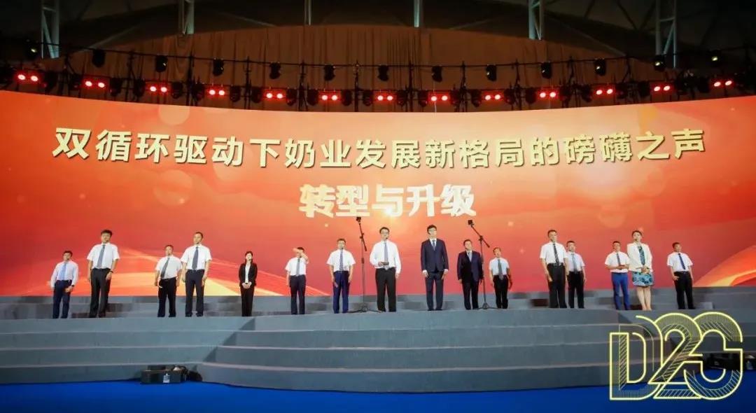 第十二屆中國奶業(yè)大會、中國奶業(yè)展覽會暨2021中國奶業(yè)20強(qiáng)（D20）峰會在合肥盛大召開