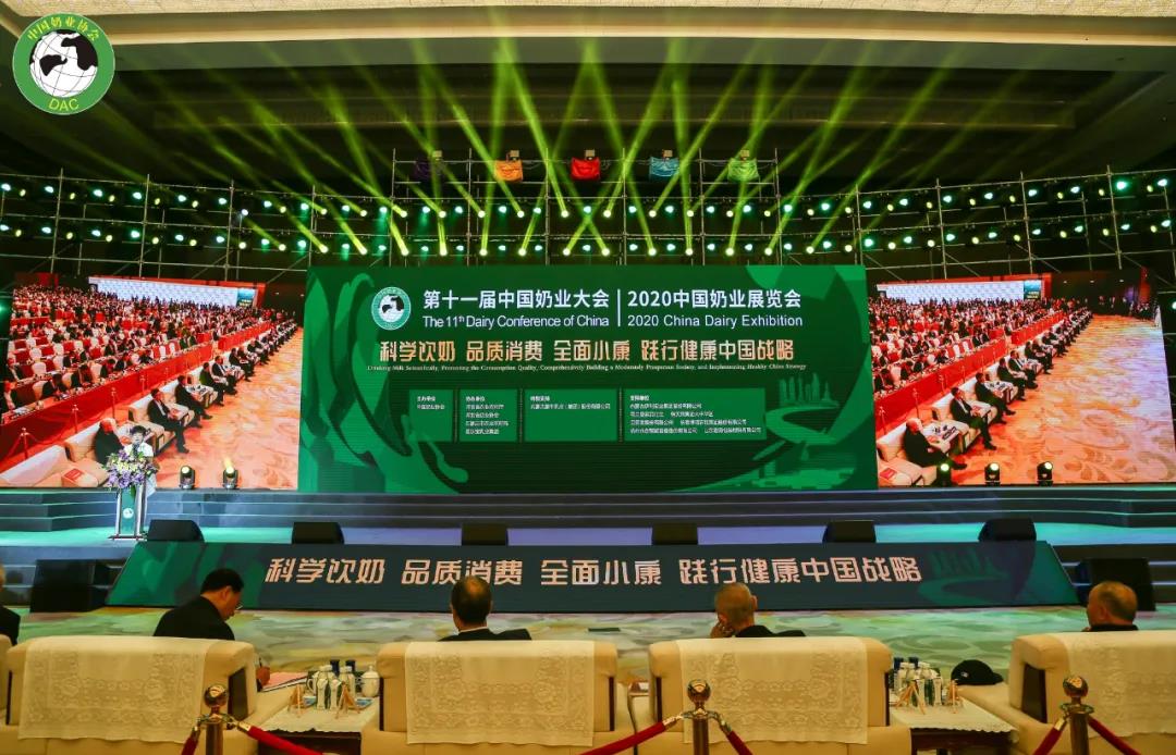 花花牛 | 第十一屆中國奶業(yè)大會暨2020中國奶業(yè)展覽會 2020中國奶業(yè)20強（D20 )峰會在石家莊召開