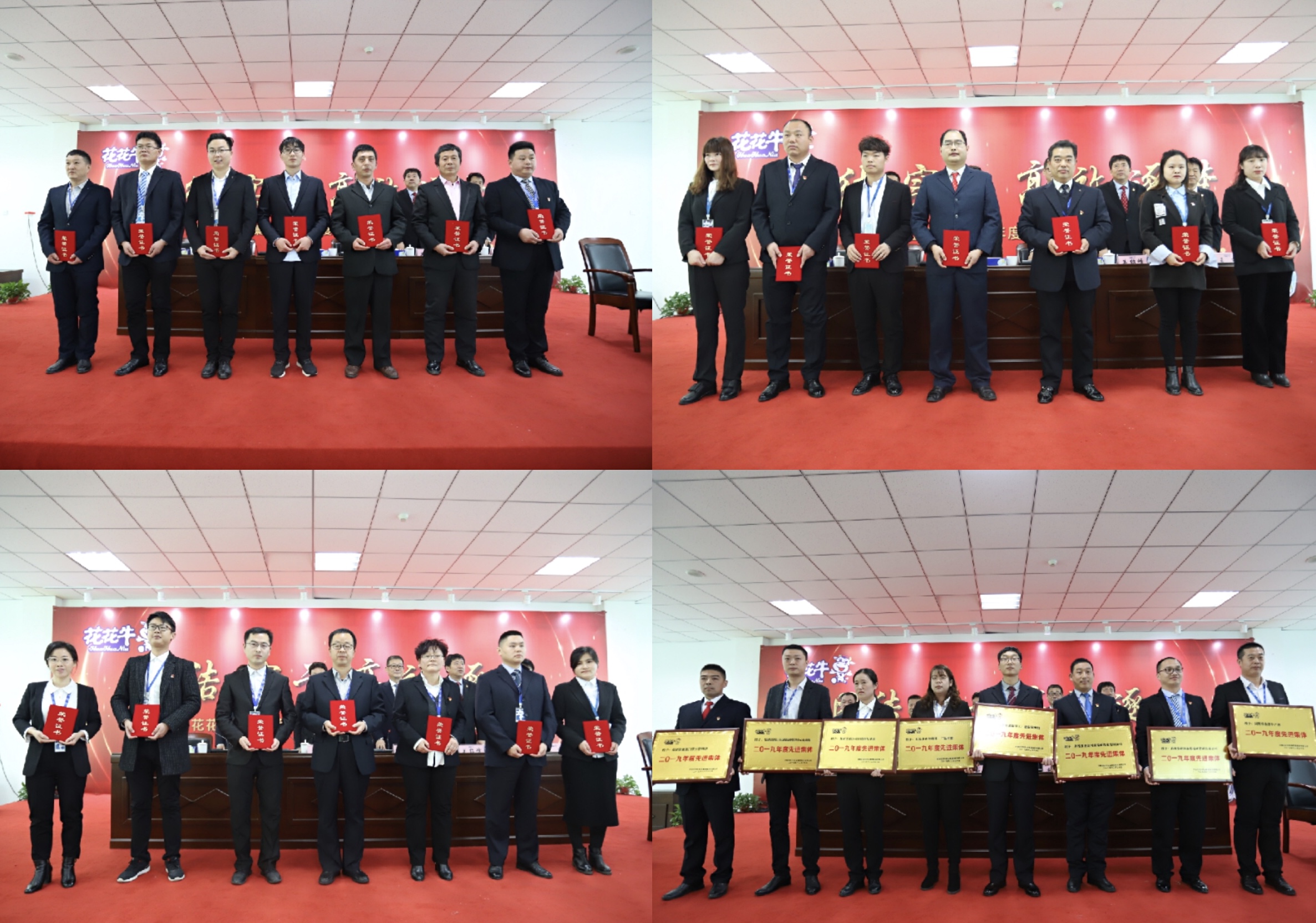 “團(tuán)結(jié)、實干、高效、逐夢” 花花牛乳業(yè)集團(tuán)2019年度工作總結(jié)暨表彰大會勝利召開