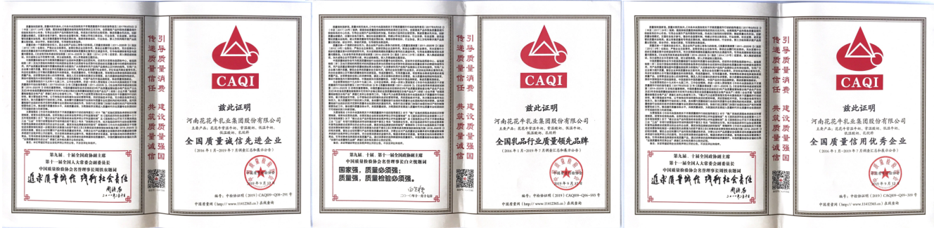 榮獲全國“質(zhì)量月”五項大獎，花花牛真牛！