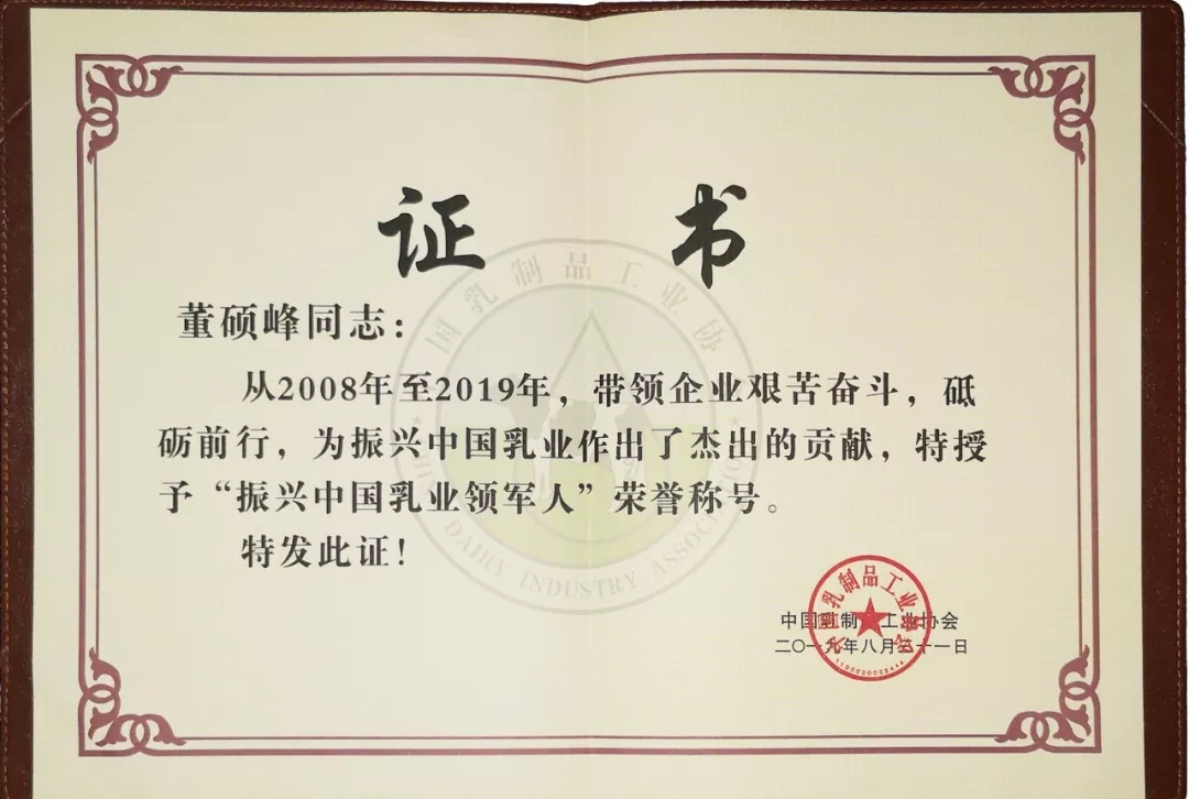 中國(guó)乳制品工業(yè)協(xié)會(huì)第二十五次年會(huì)召開(kāi)！花花?？偛枚T峰獲“振興乳業(yè)領(lǐng)軍人”榮譽(yù)稱號(hào)