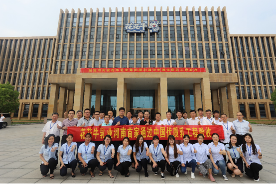 河南首家！花花牛乳業(yè)集團(tuán)通過(guò)優(yōu)質(zhì)乳工程驗(yàn)收