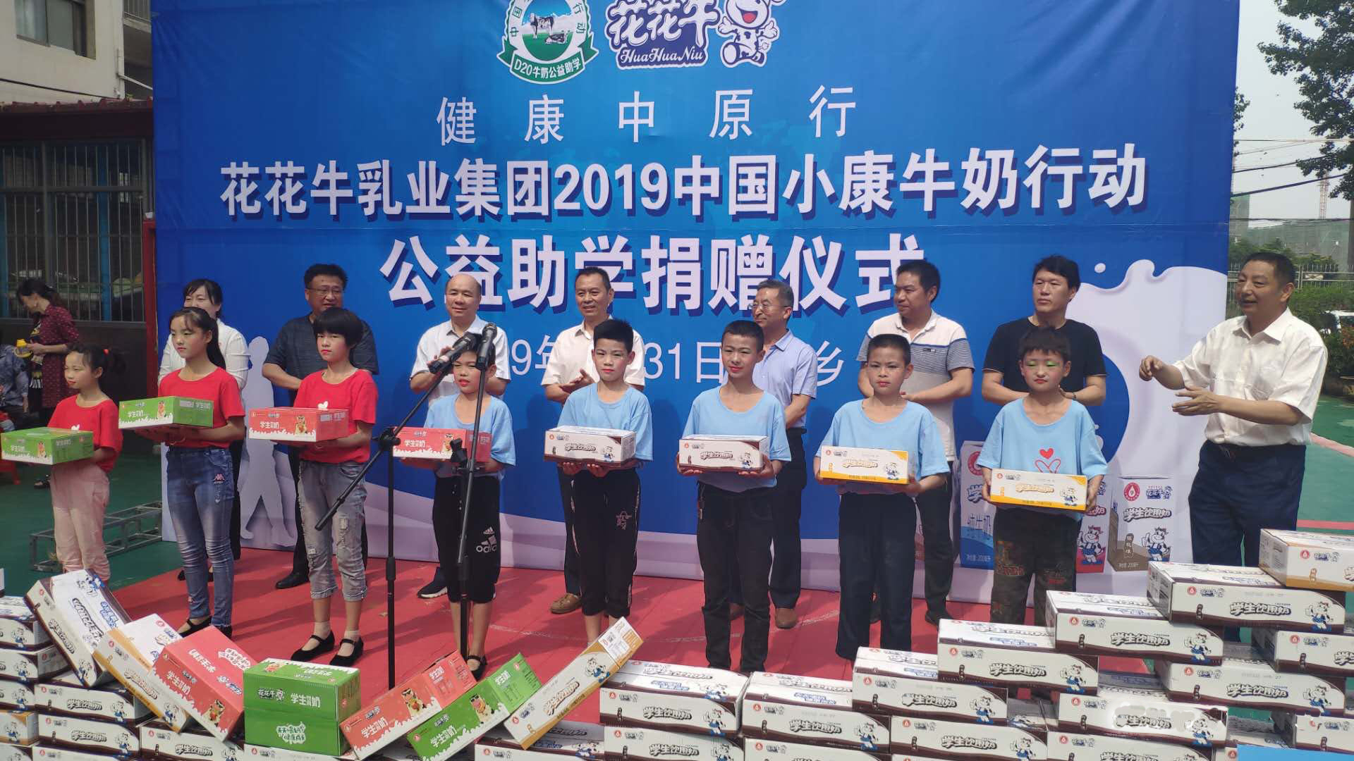 花花牛|六一關愛兒童，讓愛灑滿人間