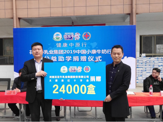 “健康中原行”花花牛乳業(yè)集團(tuán)2019年中國(guó)小康牛奶行動(dòng) 首場(chǎng)公益助學(xué)捐贈(zèng)儀式在(河南·太康)轉(zhuǎn)樓鎮(zhèn)軒莊小學(xué)舉行 “健康中原行”花花牛乳業(yè)集團(tuán)2019年中國(guó)小康牛奶行動(dòng) 首場(chǎng)公益助學(xué)捐贈(zèng)儀式在(河南·太康)轉(zhuǎn)樓鎮(zhèn)軒莊小學(xué)舉行