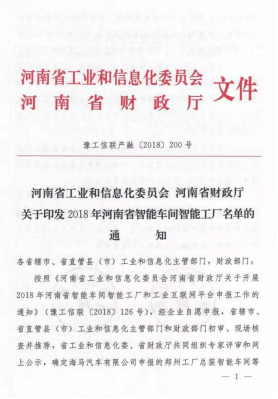 創(chuàng)新驅(qū)動，引領(lǐng)科技浪潮|熱烈祝賀花花牛智能工廠通過驗收