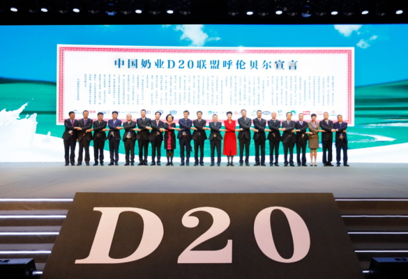 花花牛亮相中國奶業(yè)20強(qiáng)呼倫貝爾峰會，共話中國奶業(yè)振興！