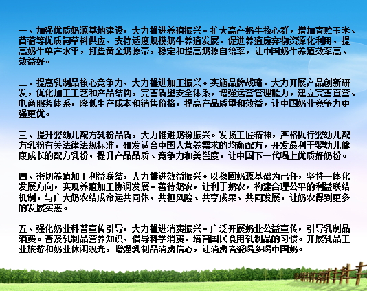 花花牛亮相中國奶業(yè)20強(qiáng)呼倫貝爾峰會，共話中國奶業(yè)振興！