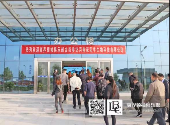 商界領(lǐng)袖俱樂部精英參訪花花牛！
