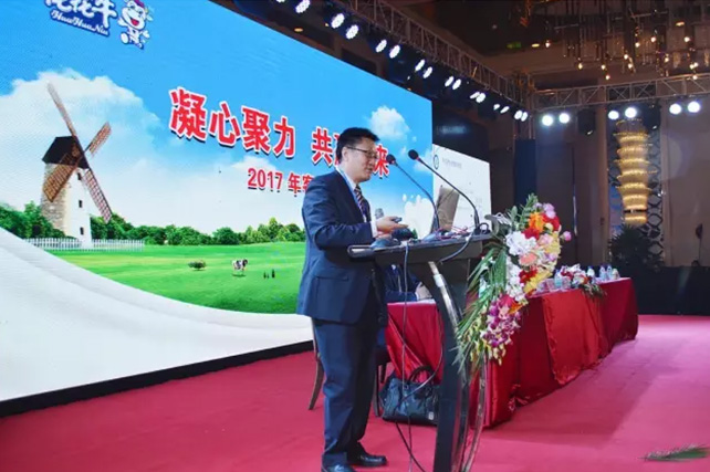 年度盛典|【凝心聚力 共贏未來】花花牛2017年客戶大會紀(jì)實(shí)