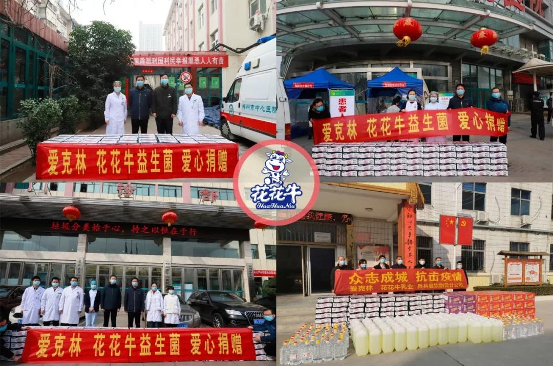 愛心花花牛 | 向抗疫一線醫(yī)護(hù)工作者致敬！