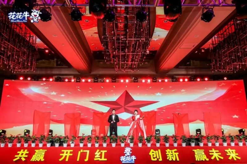 花花牛乳業(yè)集團(tuán)營銷大會前瞻：新賽道“冰淇淋”和“汽水”驚艷亮相，聯(lián)誼晚會精彩紛呈
