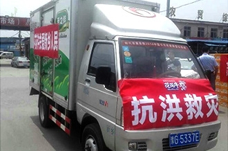 花花牛愛(ài)心在行動(dòng)，關(guān)愛(ài)新鄉(xiāng)受災(zāi)人民