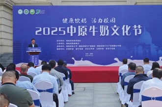 2025中原牛奶文化節(jié)在河南農(nóng)業(yè)大學(xué)盛大啟幕！