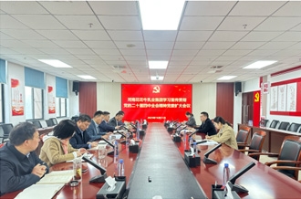 河南花花牛乳業(yè)集團召開黨委擴大會議學(xué)習(xí)貫徹黨的二十屆四中全會精神